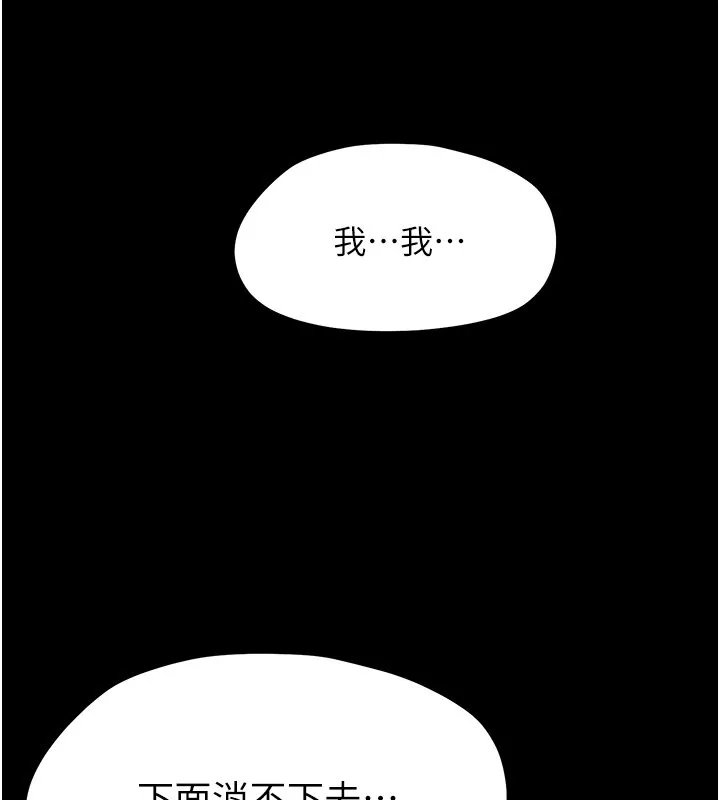 幼惑 第22話-妳的手讓人慾火焚身 第155页
