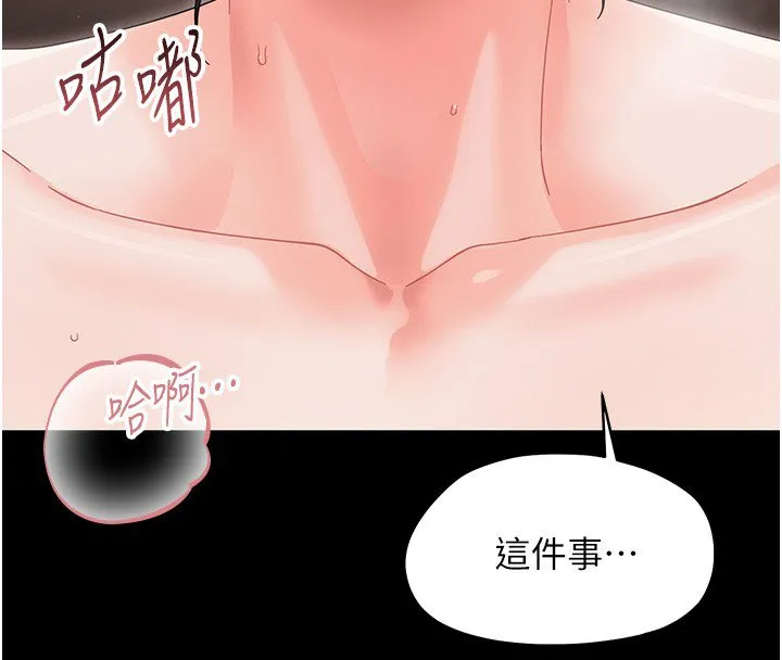 幼惑 第22話-妳的手讓人慾火焚身 第201页