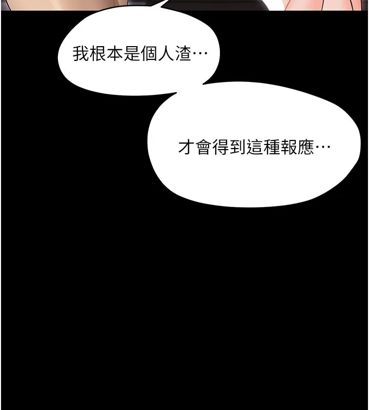 幼惑 第22話-妳的手讓人慾火焚身 第168页