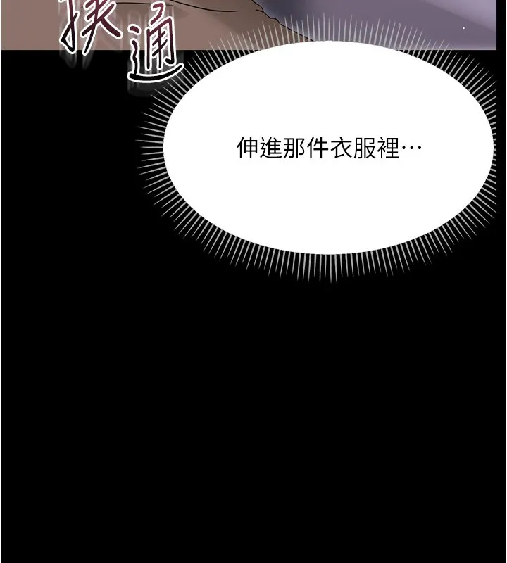 幼惑 第22話-妳的手讓人慾火焚身 第101页
