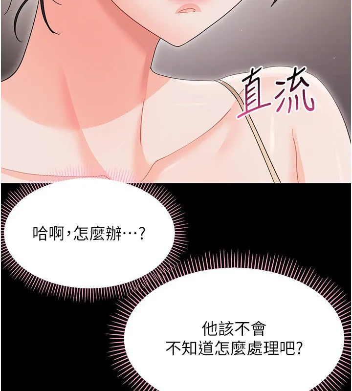 幼惑 第22話-妳的手讓人慾火焚身 第186页