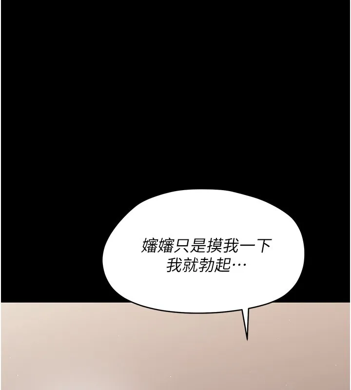 幼惑 第22話-妳的手讓人慾火焚身 第166页