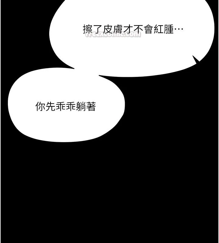 幼惑 第22話-妳的手讓人慾火焚身 第135页