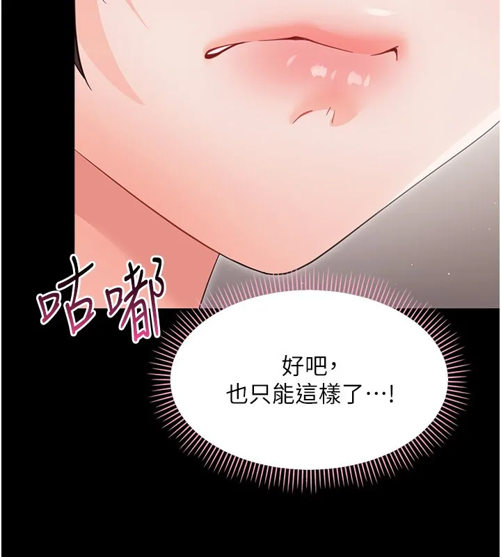 幼惑 第22話-妳的手讓人慾火焚身 第189页