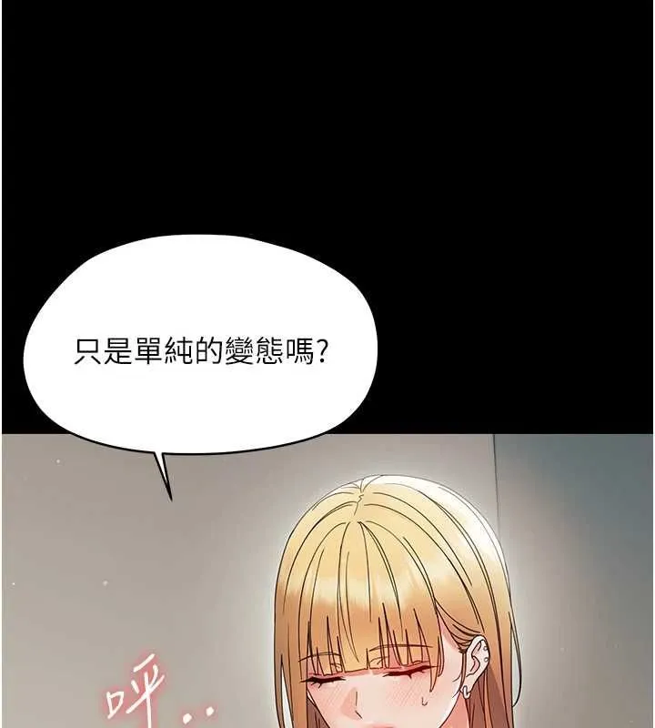 幼惑 第25話-教訓無恥女竊賊 第122页
