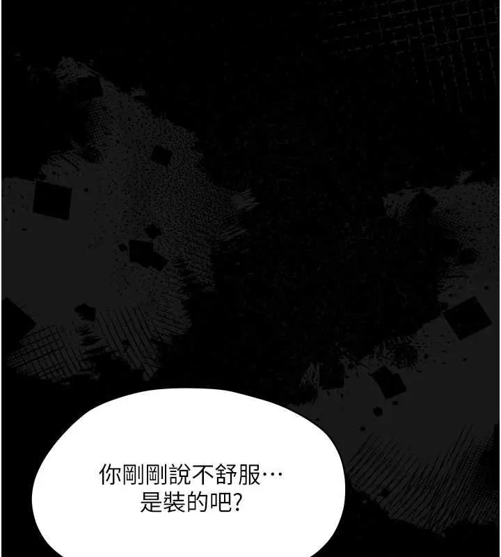 幼惑 第25話-教訓無恥女竊賊 第6页