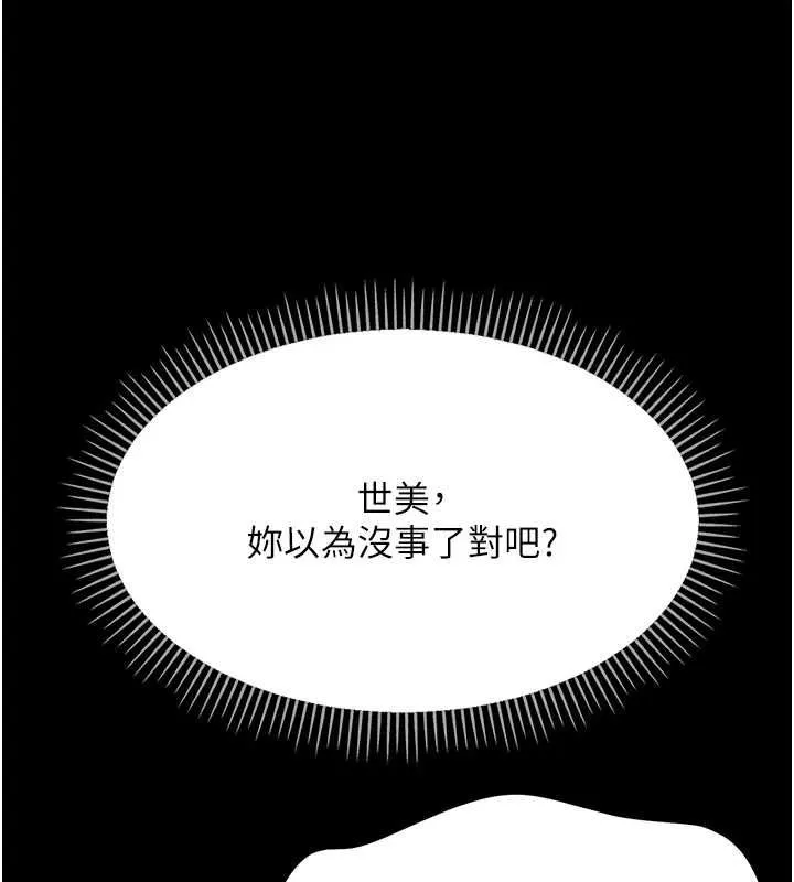 幼惑 第25話-教訓無恥女竊賊 第127页