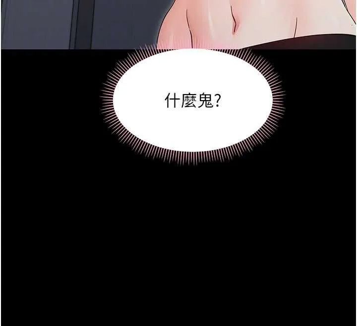 幼惑 第25話-教訓無恥女竊賊 第93页