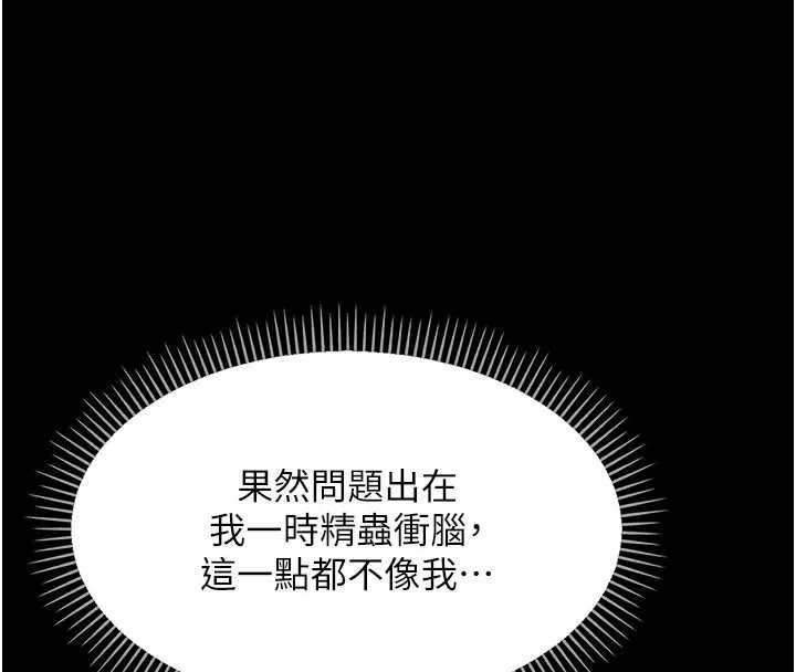 幼惑 第25話-教訓無恥女竊賊 第68页