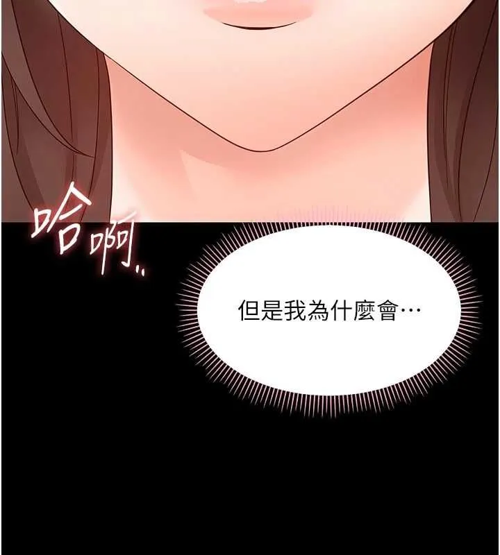幼惑 第25話-教訓無恥女竊賊 第53页
