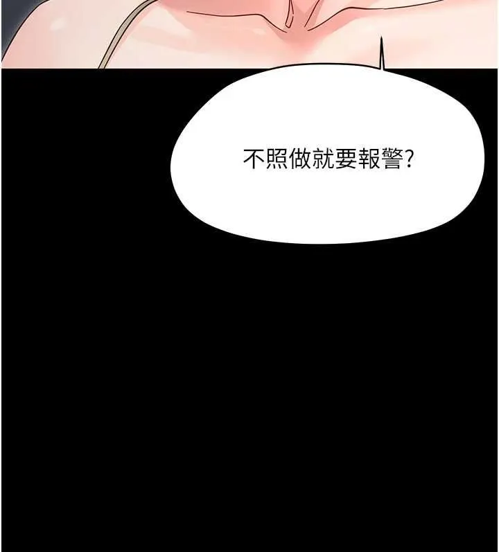 幼惑 第25話-教訓無恥女竊賊 第96页