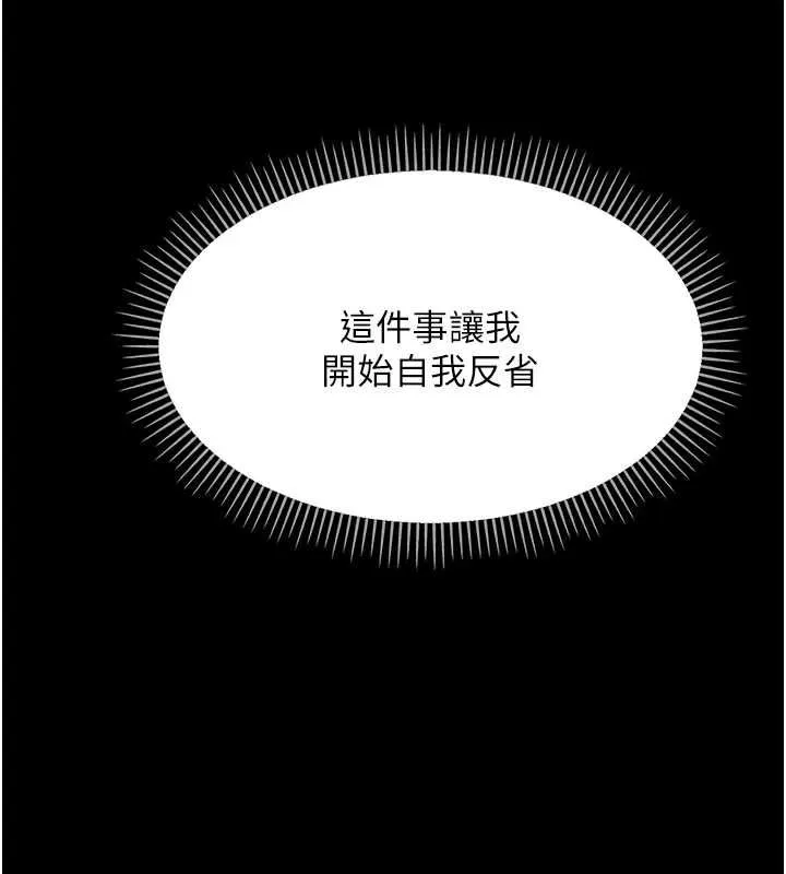 幼惑 第25話-教訓無恥女竊賊 第67页