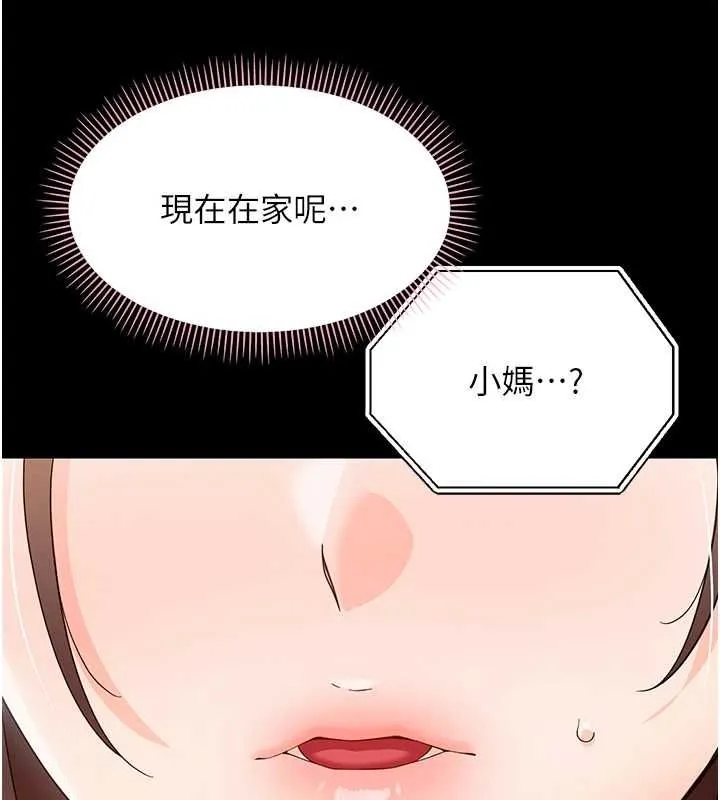 幼惑 第25話-教訓無恥女竊賊 第52页