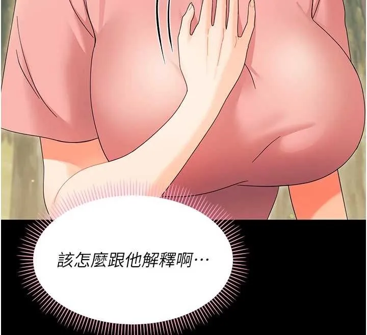幼惑 第12話-我的雞雞又有反應了 第120页