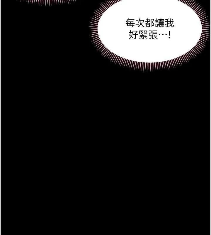 幼惑 第12話-我的雞雞又有反應了 第38页