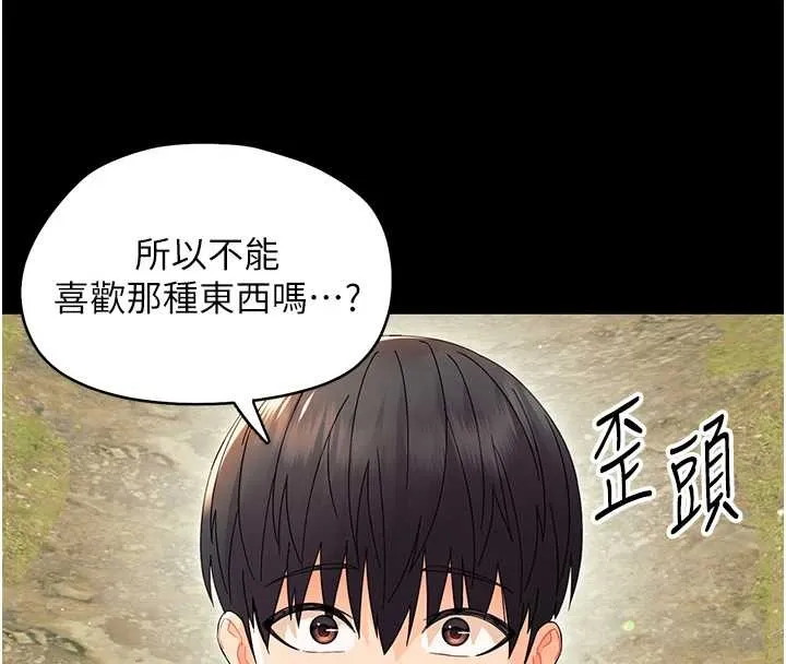幼惑 第12話-我的雞雞又有反應了 第148页