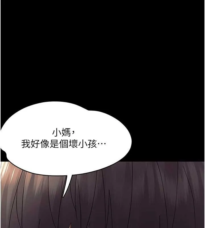 幼惑 第12話-我的雞雞又有反應了 第172页