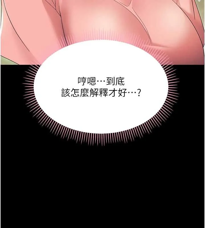 幼惑 第12話-我的雞雞又有反應了 第133页