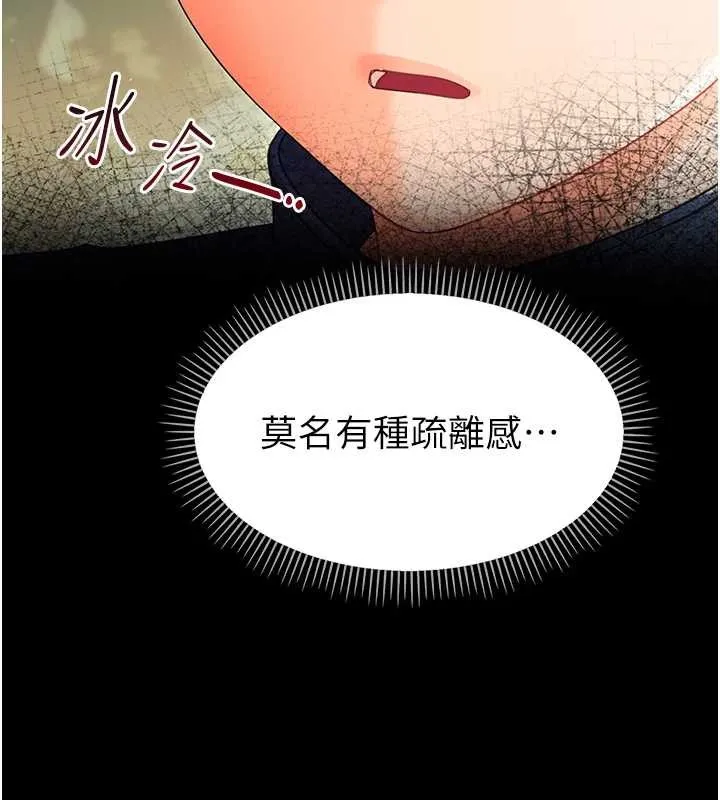 幼惑 第12話-我的雞雞又有反應了 第73页