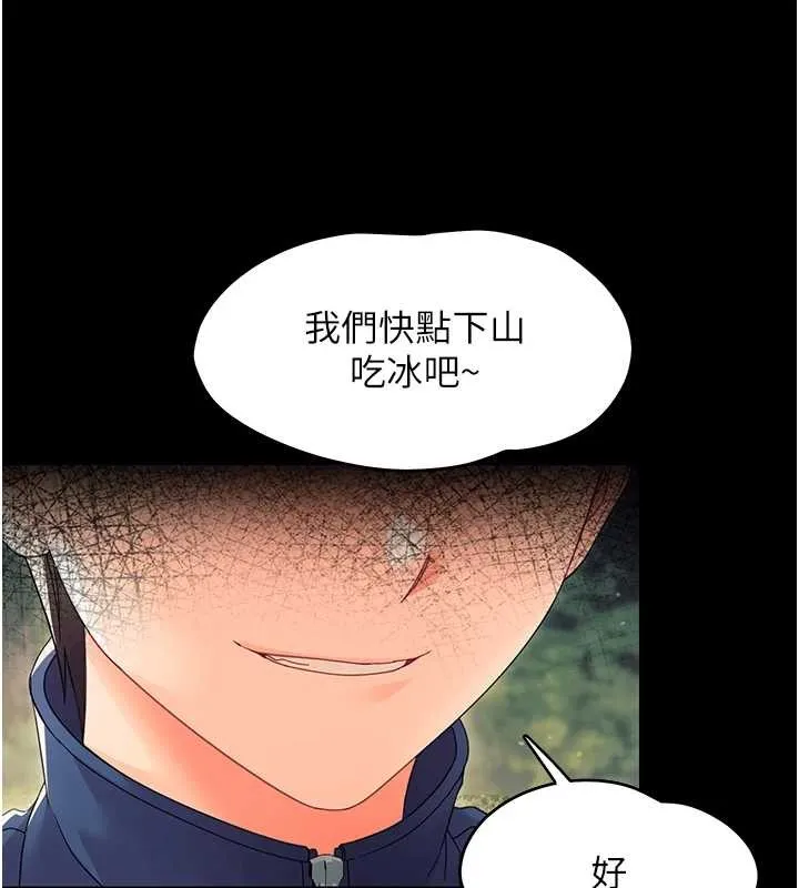 幼惑 第12話-我的雞雞又有反應了 第156页