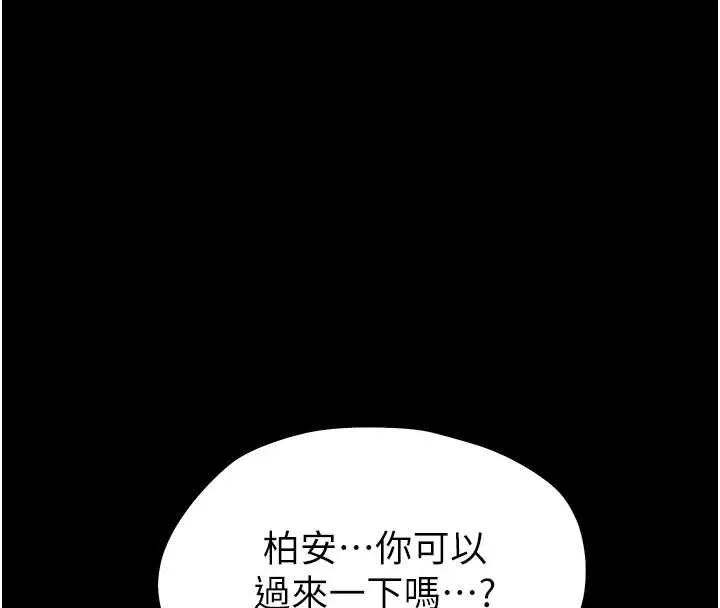 幼惑 第12話-我的雞雞又有反應了 第194页