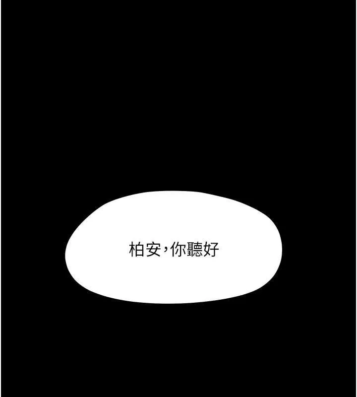 幼惑 第12話-我的雞雞又有反應了 第141页