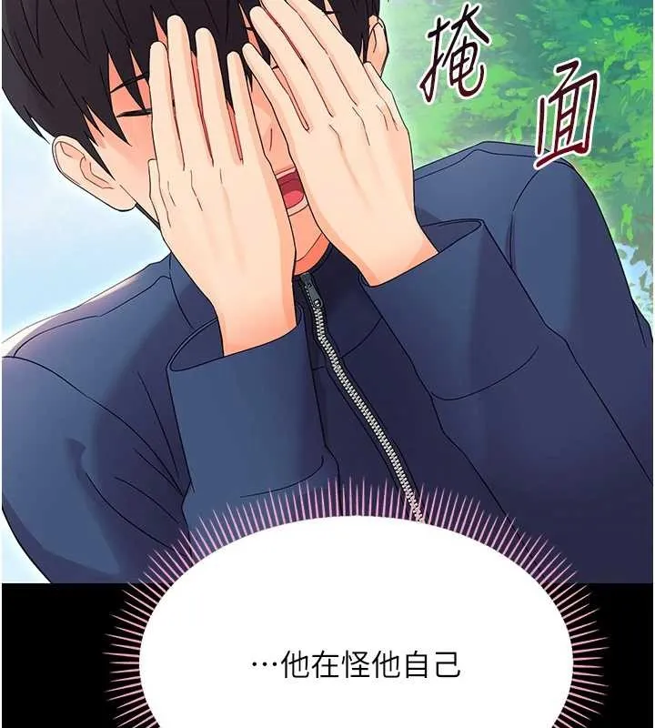 幼惑 第12話-我的雞雞又有反應了 第191页