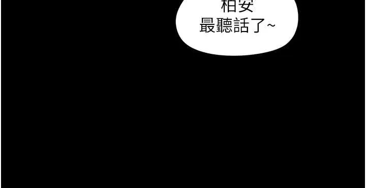 幼惑 第12話-我的雞雞又有反應了 第155页