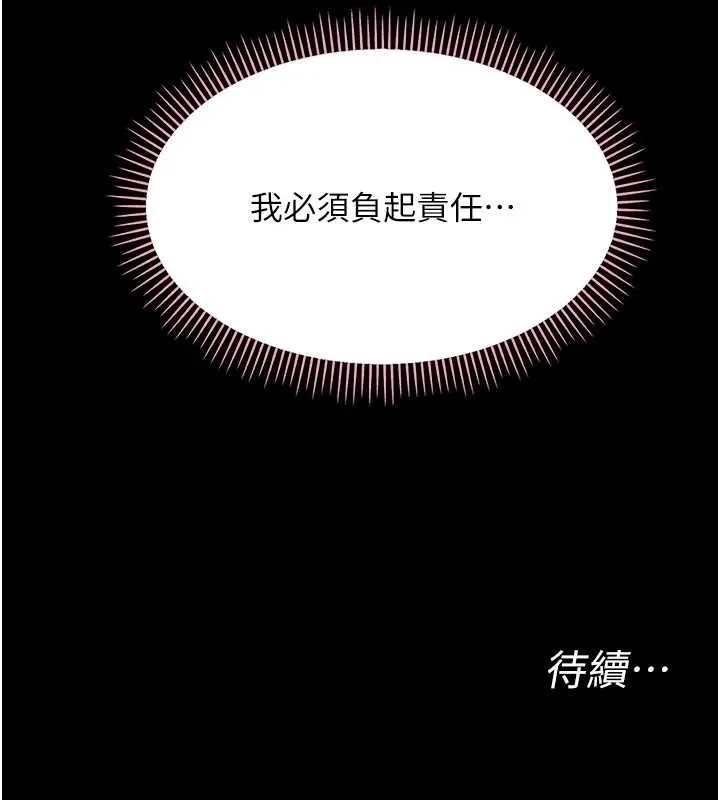 幼惑 第12話-我的雞雞又有反應了 第203页