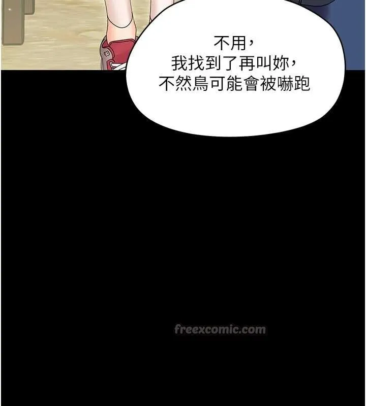 幼惑 第12話-我的雞雞又有反應了 第84页