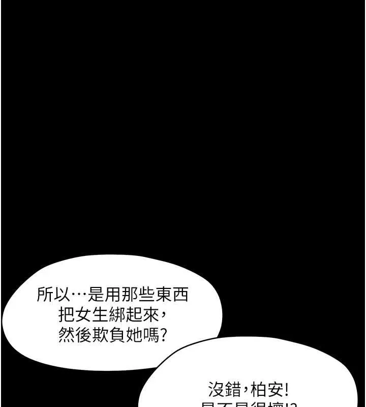 幼惑 第12話-我的雞雞又有反應了 第145页