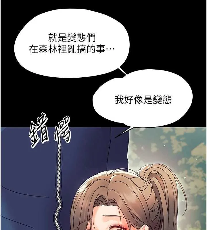 幼惑 第12話-我的雞雞又有反應了 第184页