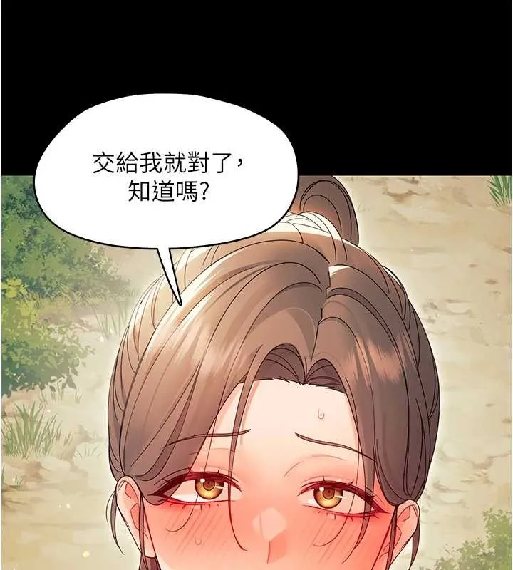 幼惑 第12話-我的雞雞又有反應了 第201页