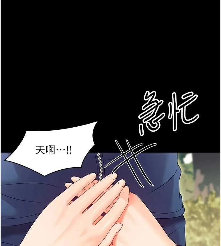 幼惑 第12話-我的雞雞又有反應了 第180页