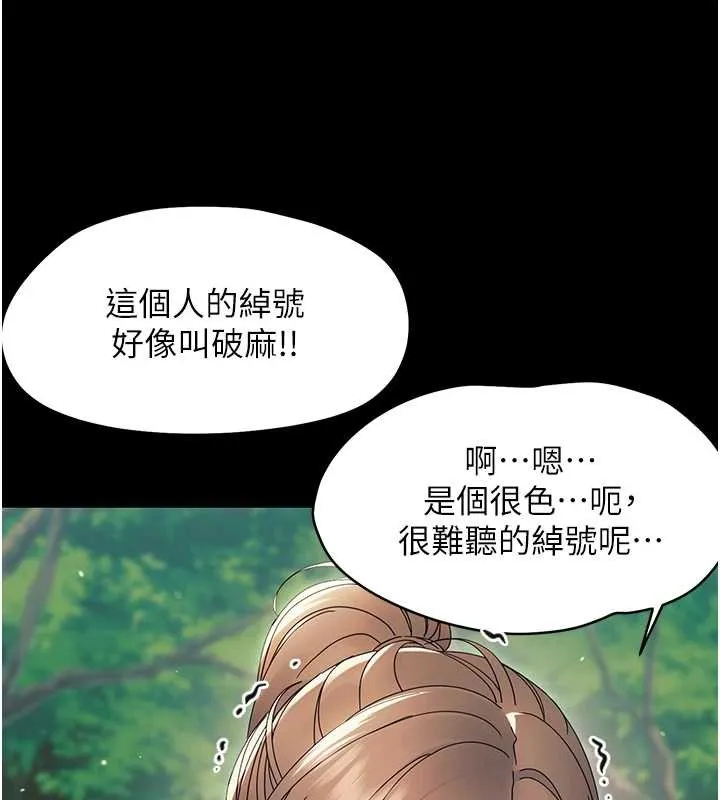 幼惑 第12話-我的雞雞又有反應了 第131页