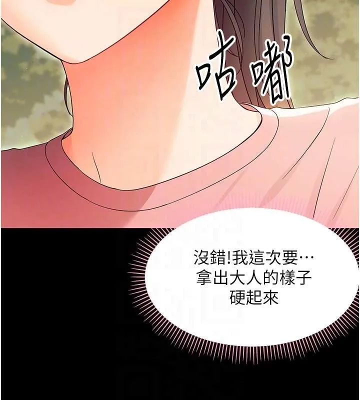 幼惑 第12話-我的雞雞又有反應了 第63页
