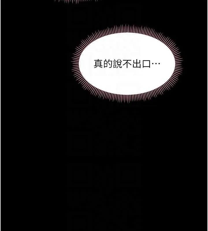 幼惑 第12話-我的雞雞又有反應了 第121页