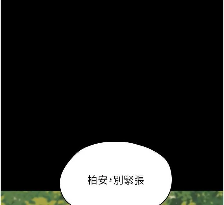幼惑 第12話-我的雞雞又有反應了 第198页