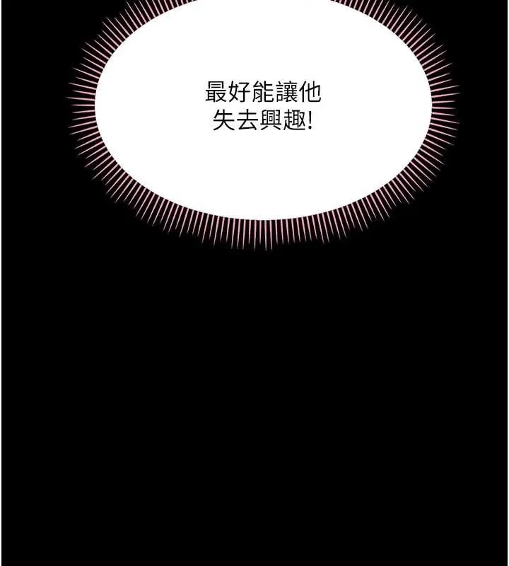 幼惑 第12話-我的雞雞又有反應了 第147页