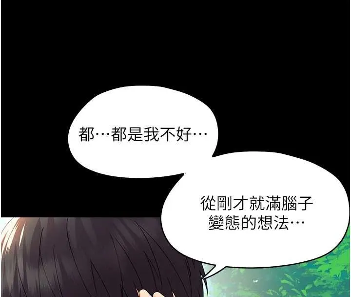 幼惑 第12話-我的雞雞又有反應了 第190页