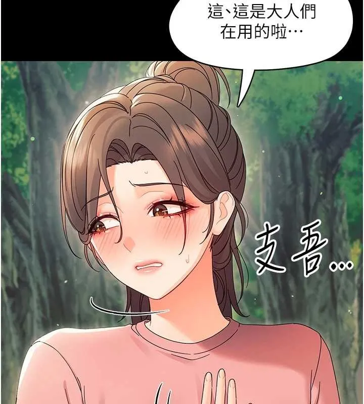 幼惑 第12話-我的雞雞又有反應了 第119页