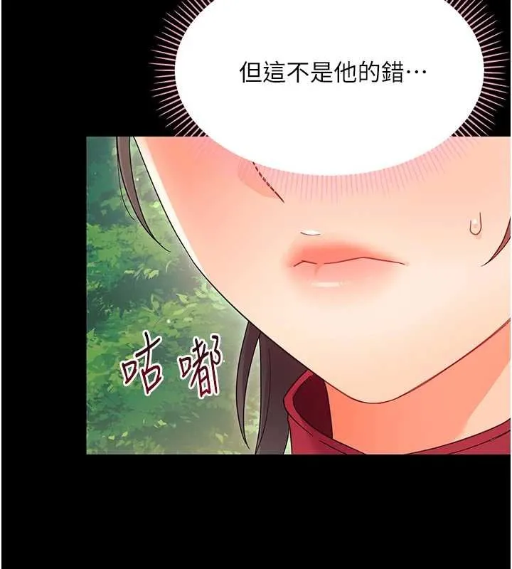 幼惑 第12話-我的雞雞又有反應了 第193页