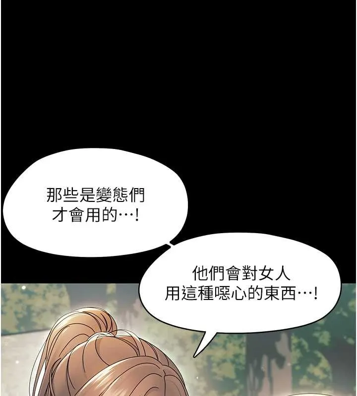幼惑 第12話-我的雞雞又有反應了 第142页