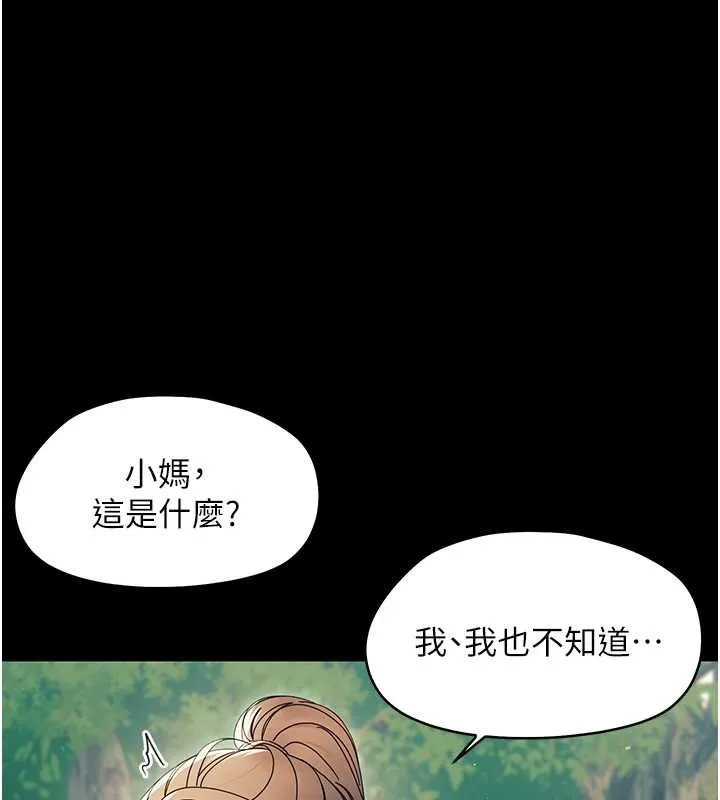 幼惑 第12話-我的雞雞又有反應了 第137页
