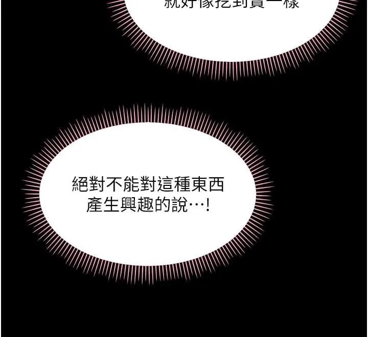 幼惑 第12話-我的雞雞又有反應了 第136页