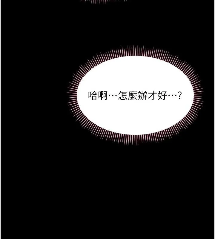 幼惑 第12話-我的雞雞又有反應了 第189页
