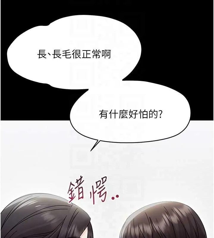 幼惑 第21話-嬸嬸，妳下面有毛嗎? 第89页
