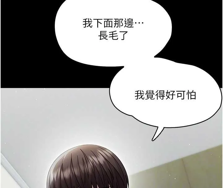幼惑 第21話-嬸嬸，妳下面有毛嗎? 第83页