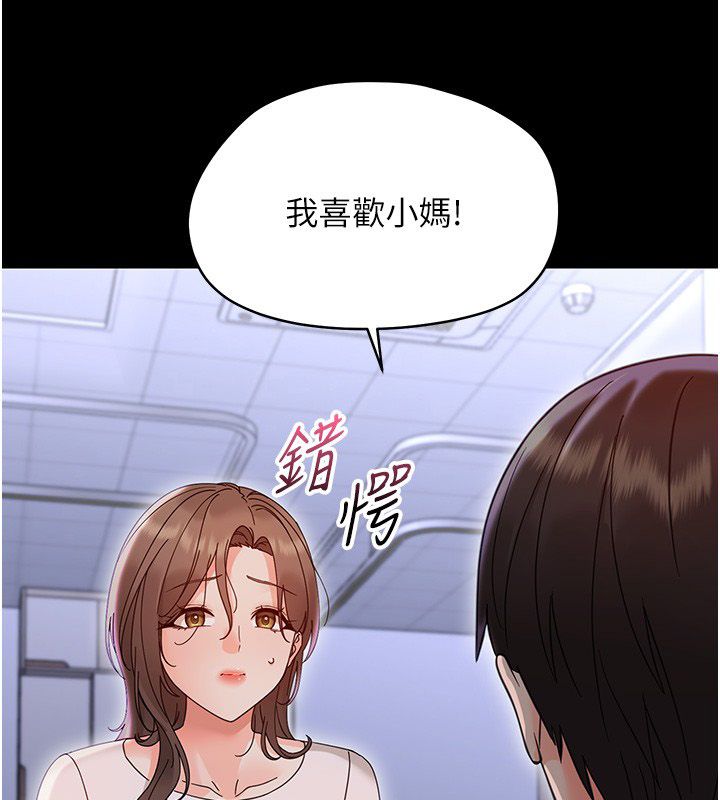 幼惑 第28話-看我的神乎舌技 第23页