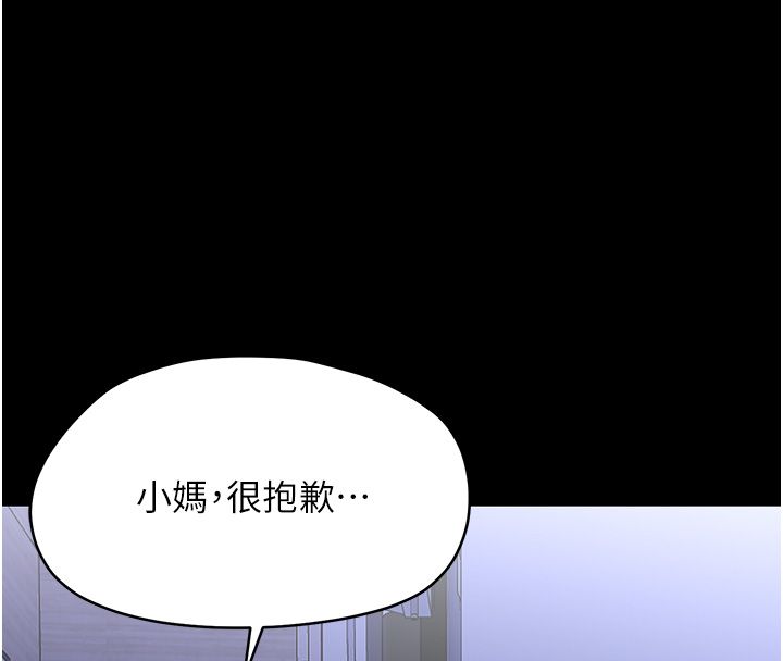幼惑 第28話-看我的神乎舌技 第137页